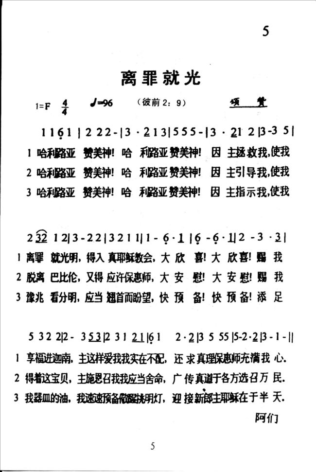 5离罪就光