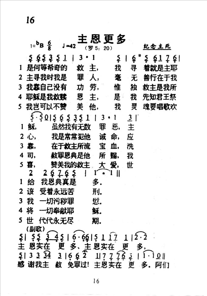 16主恩更多