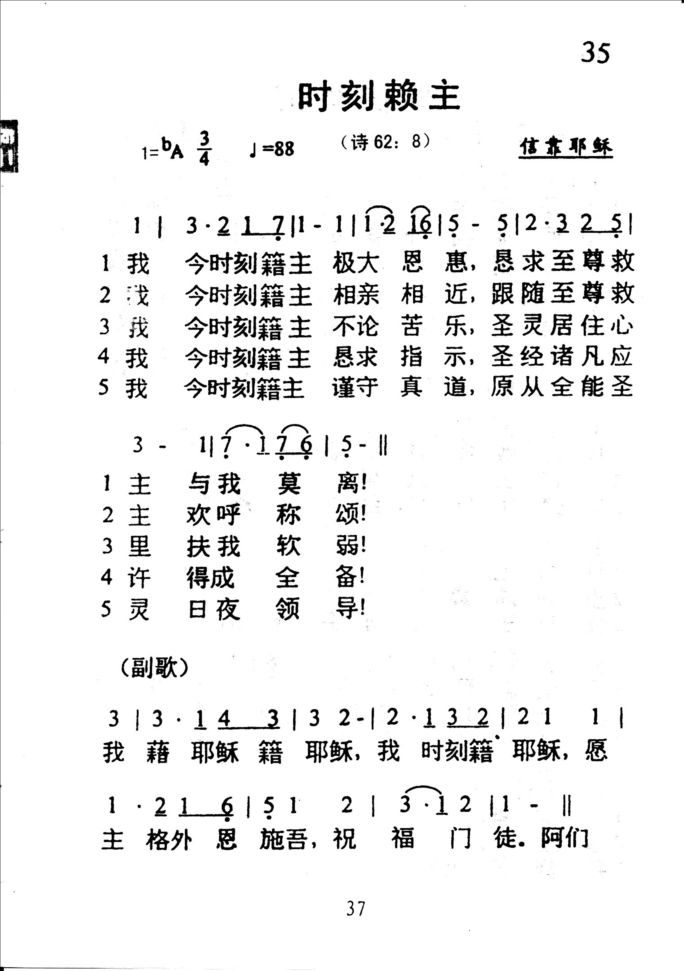 35时刻赖主