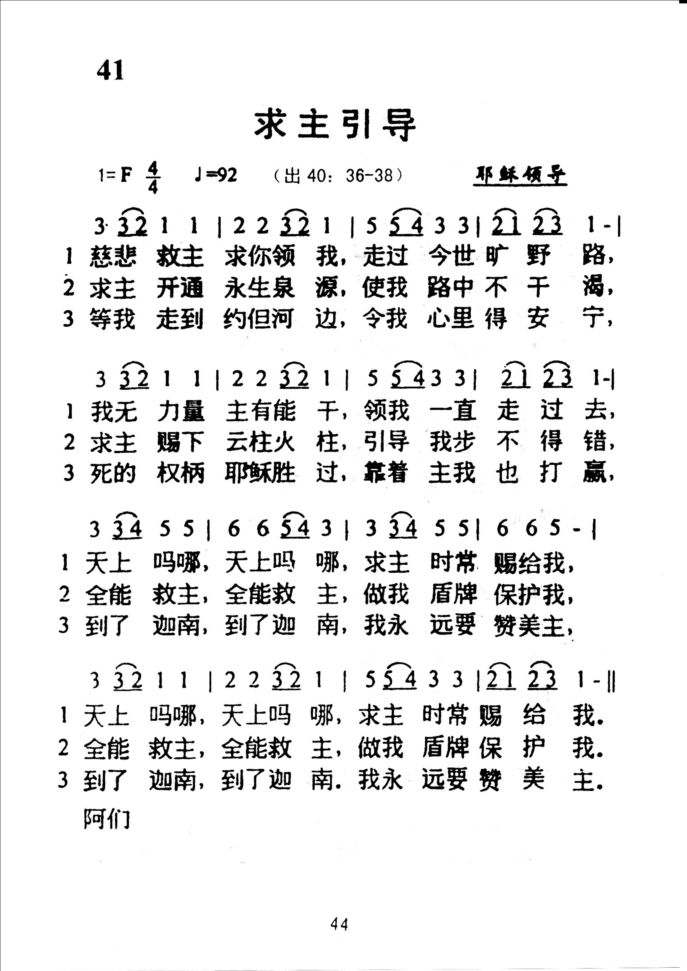 41求主引导