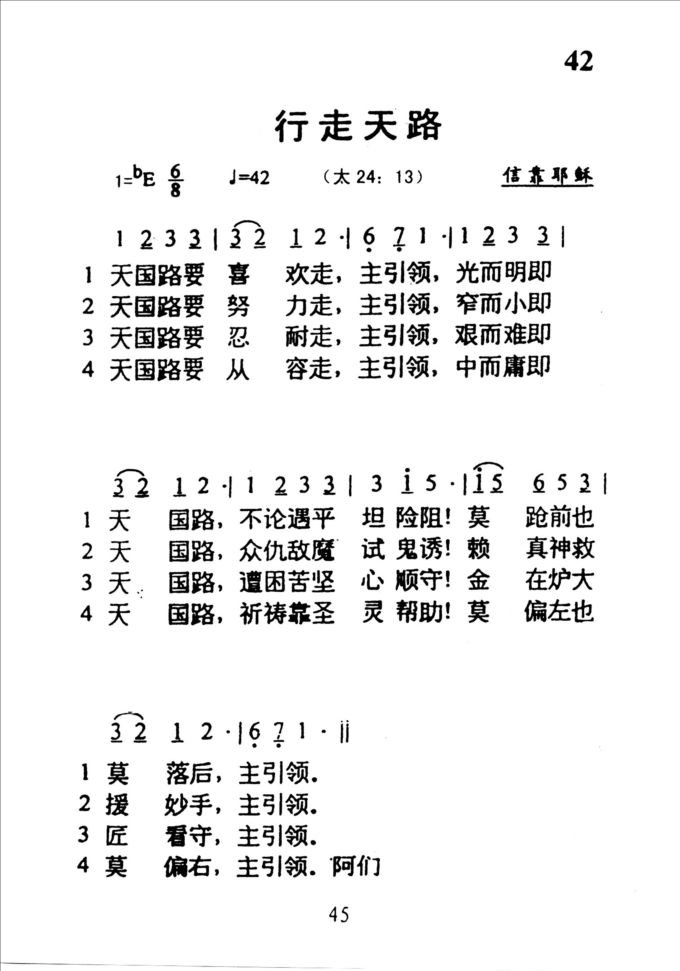 42行走天路