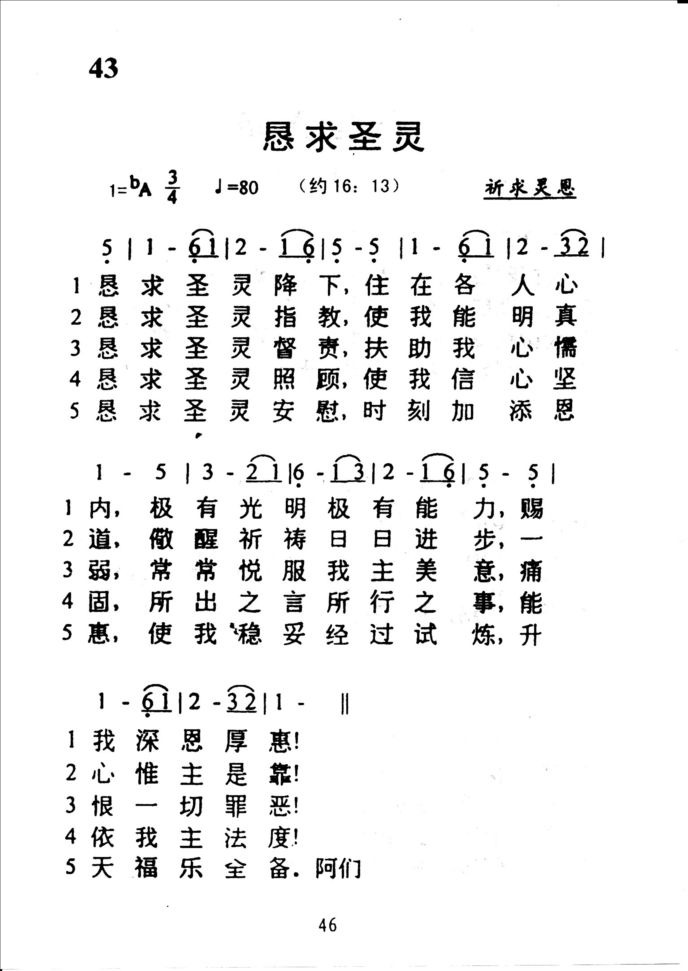 43恳求圣灵