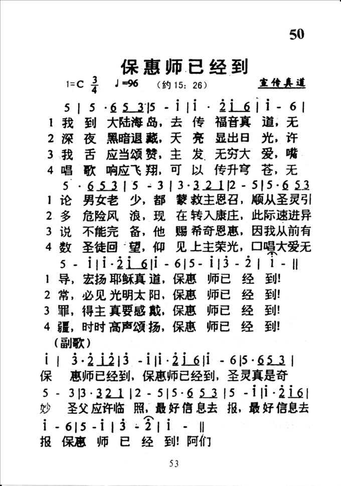 50保惠师已经到