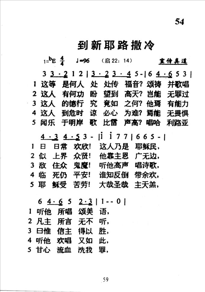 54到新耶路撒冷
