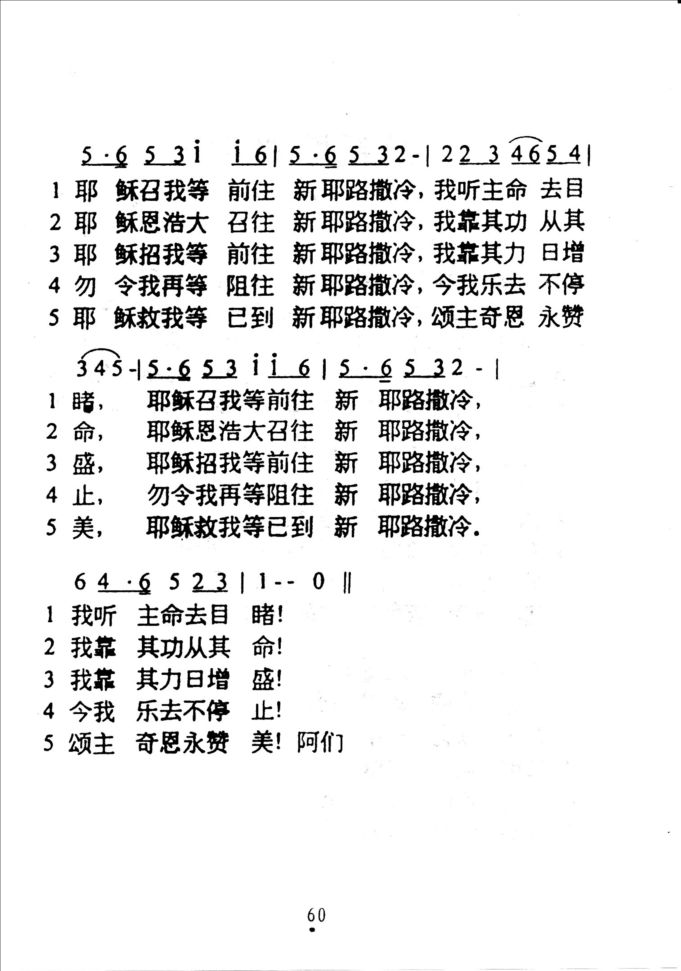 54到新耶路撒冷