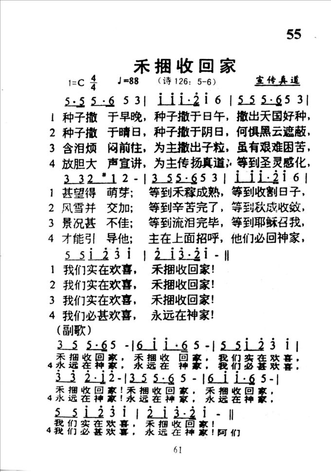 55禾捆收回家