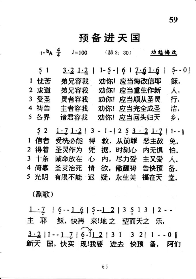 59预备进天国