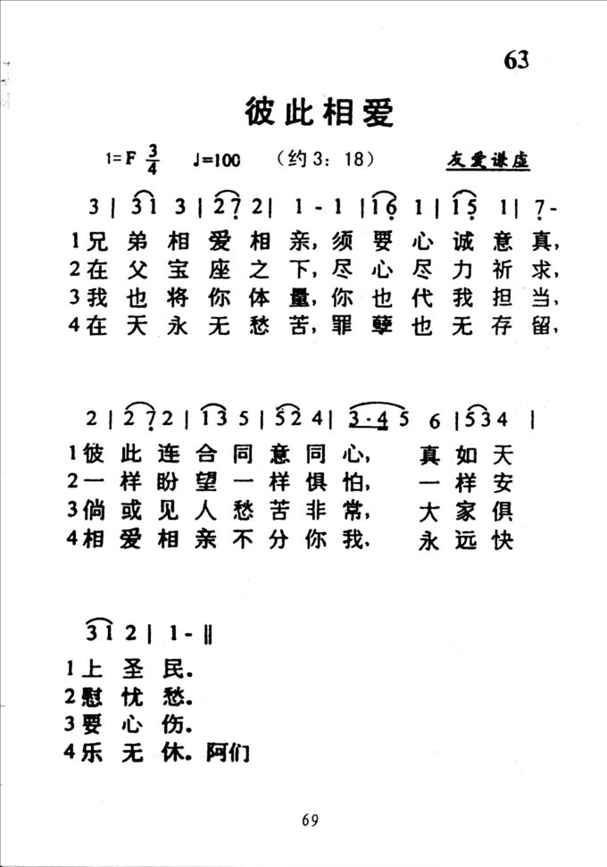 63彼此相爱