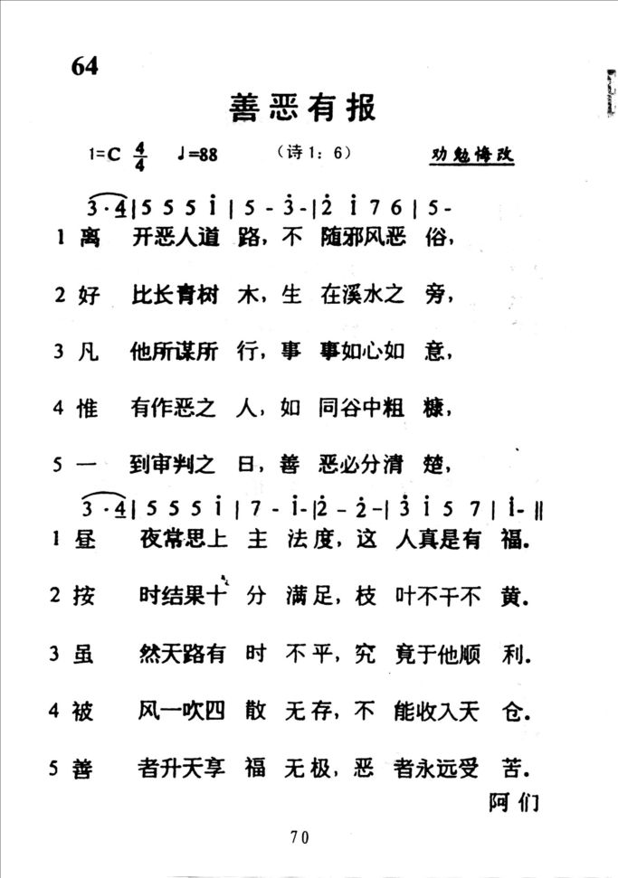 64善恶有报