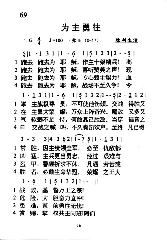 69为主勇往