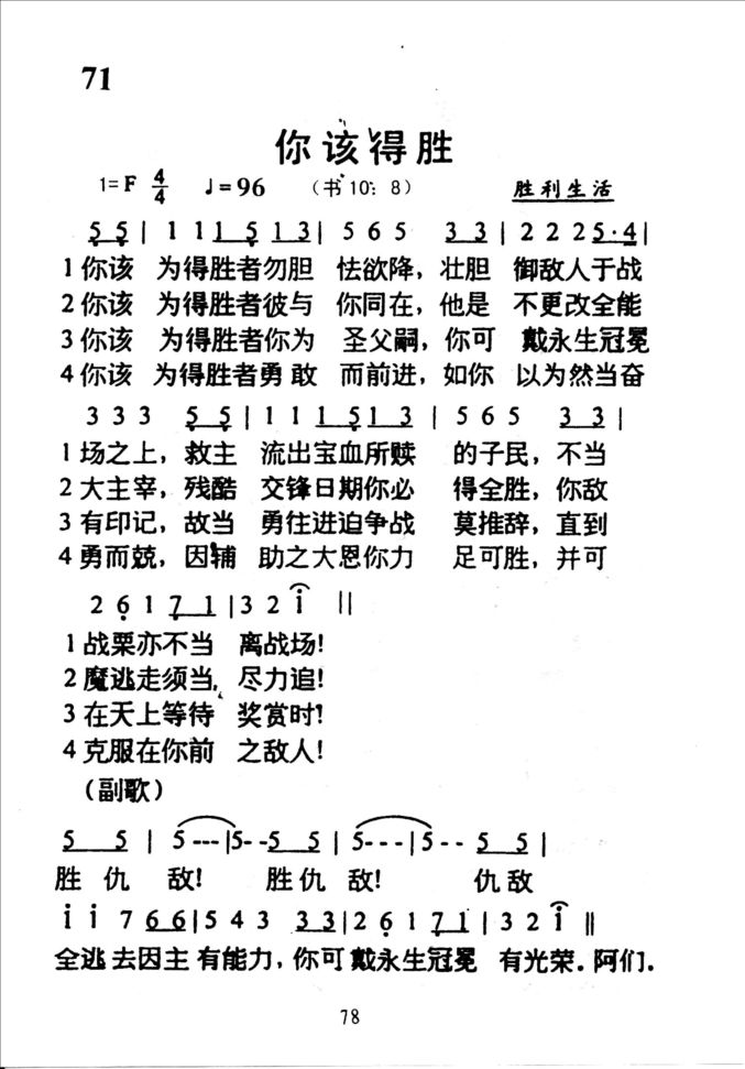 71你该得胜