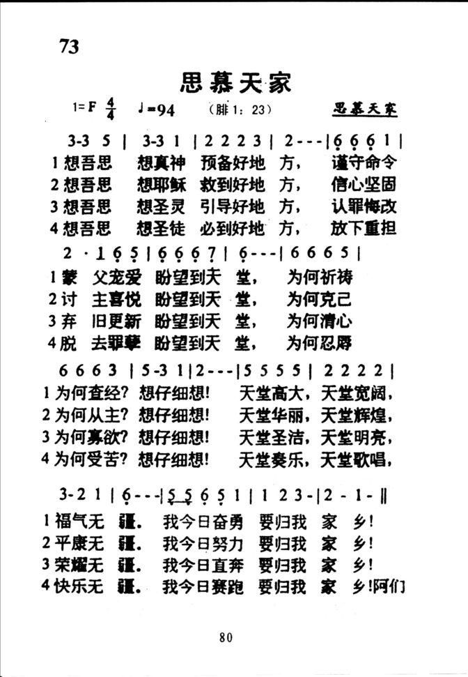 73思慕天家