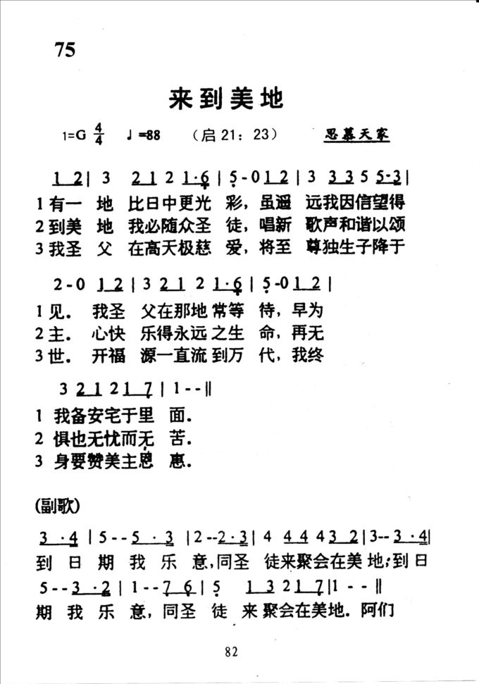 75来到美地