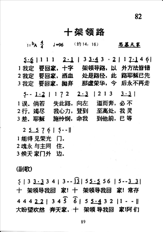82十架领路