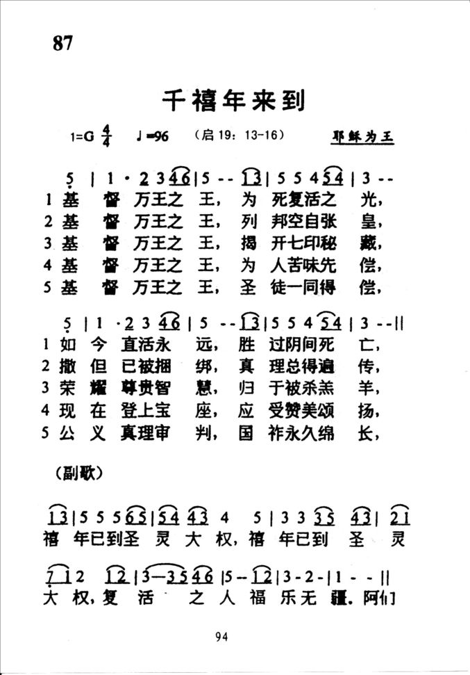 87千禧年来到