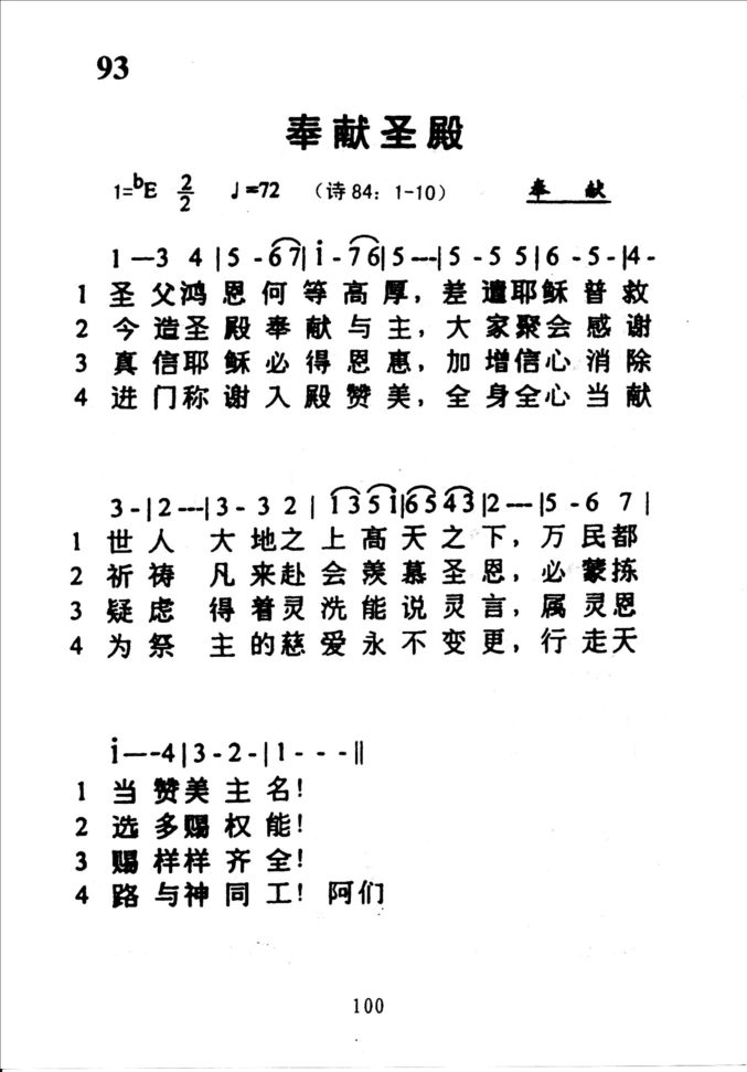 93奉献圣殿
