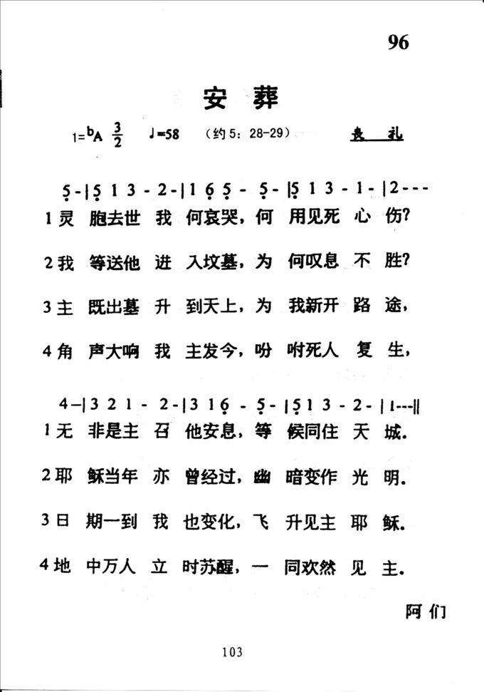96安葬