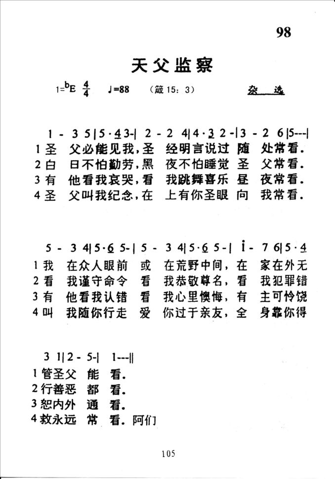 98天父监察