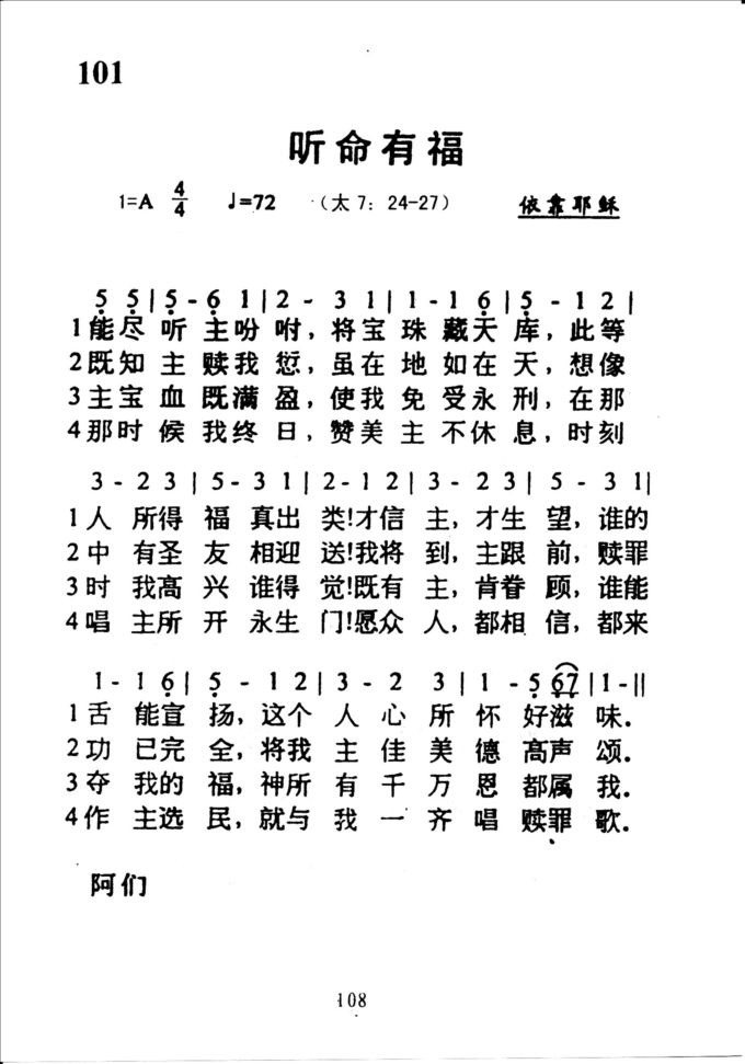 101听命有福