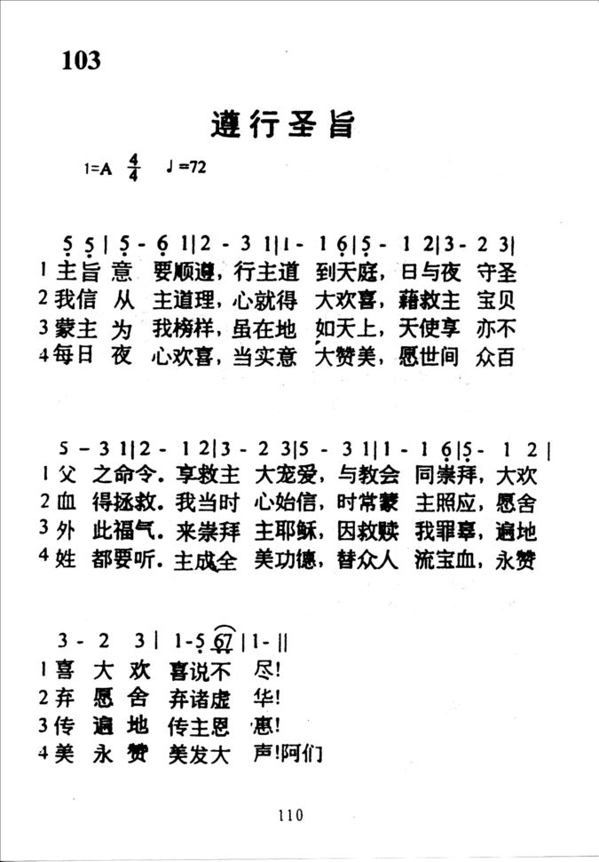 103遵行圣旨