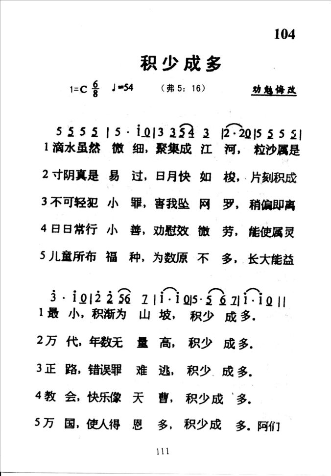 104积少成多