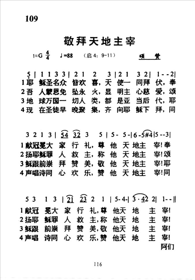 真耶稣教会·永生之道