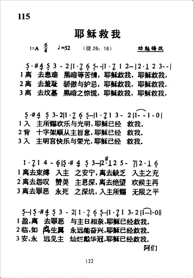 115耶稣救我