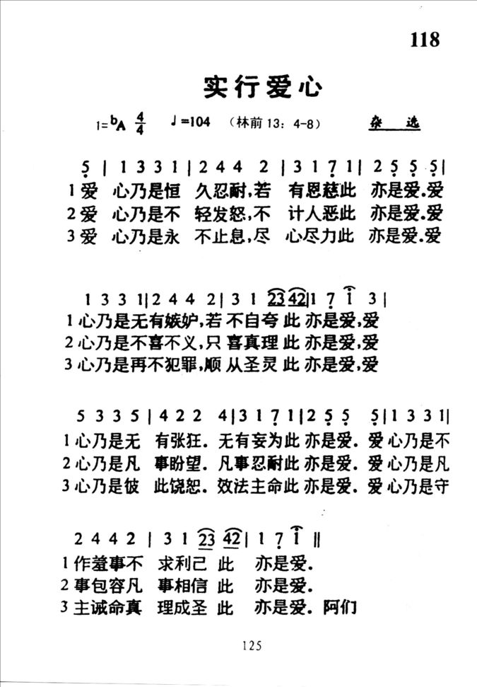 118实行爱心