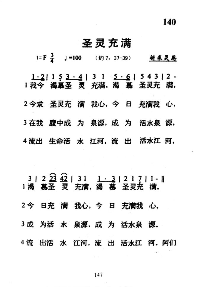 140圣灵充满