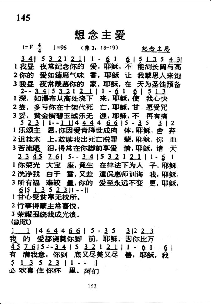 145想念主爱