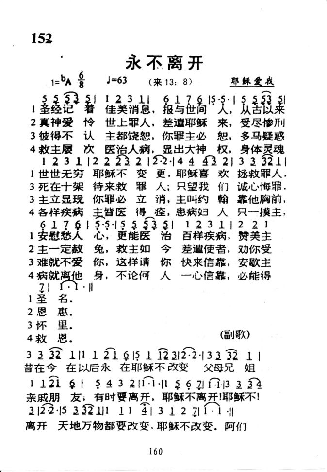 152永不离开