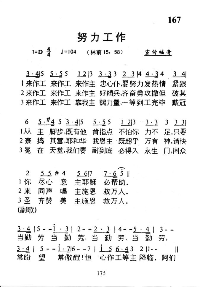 167努力工作
