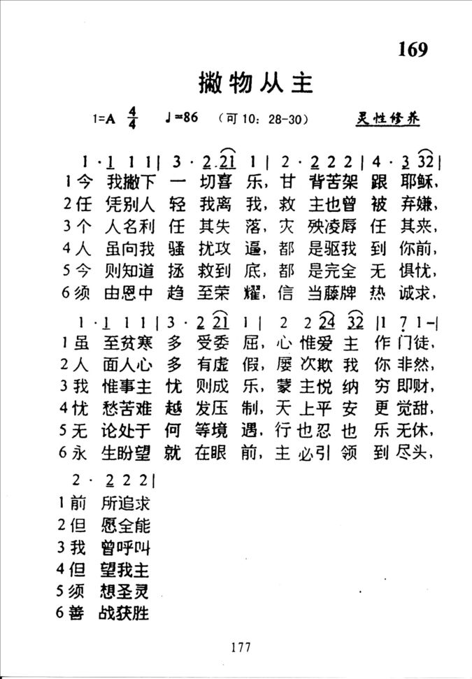 169撇物从主