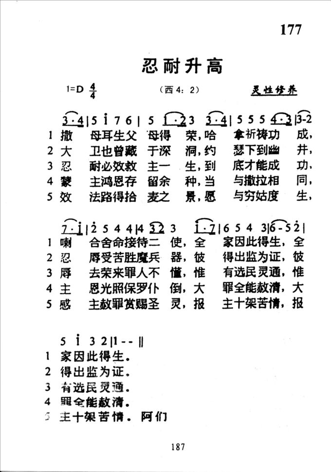 177忍耐升高