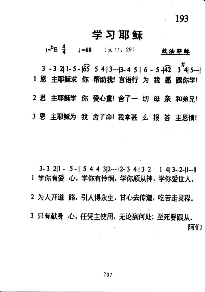 193学习耶稣