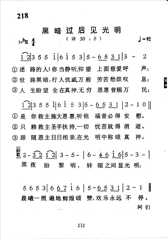 218黑暗过后见光明
