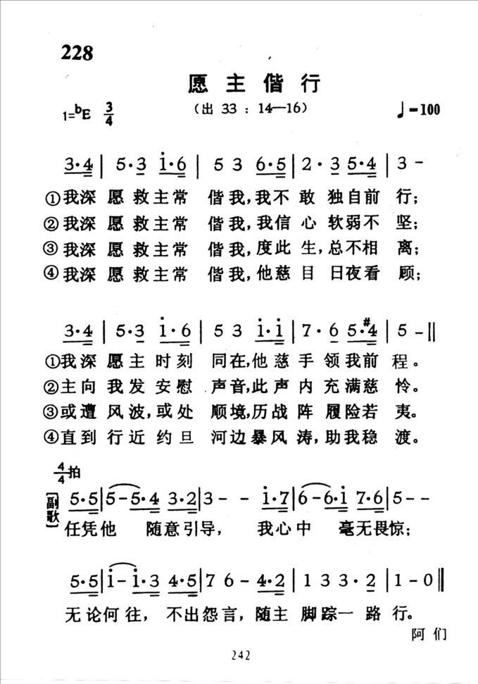 228愿主偕行