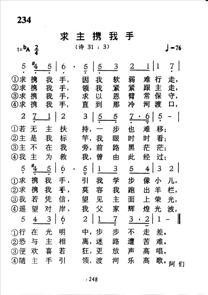 234求主携我手