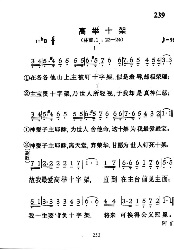239高举十架