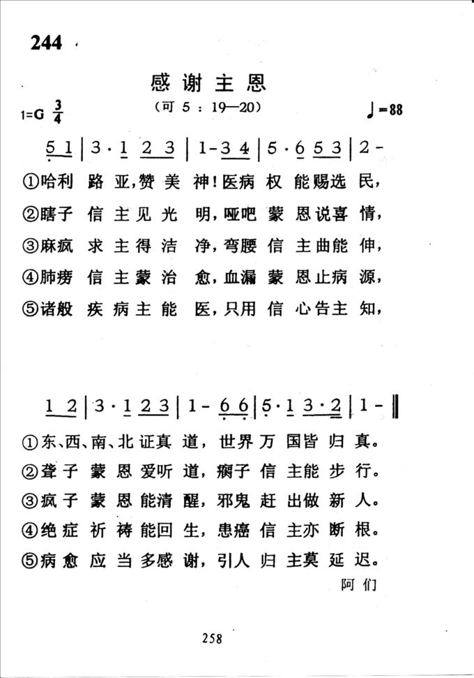 244感谢主恩