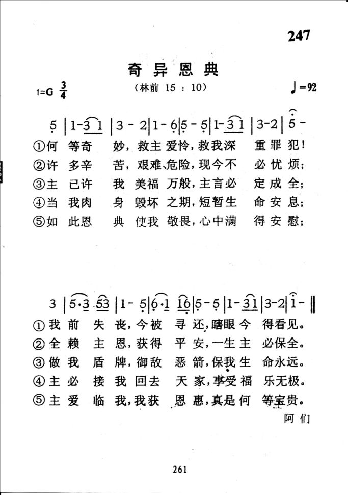247奇异恩典