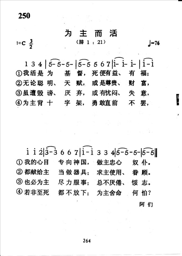 250为主而活