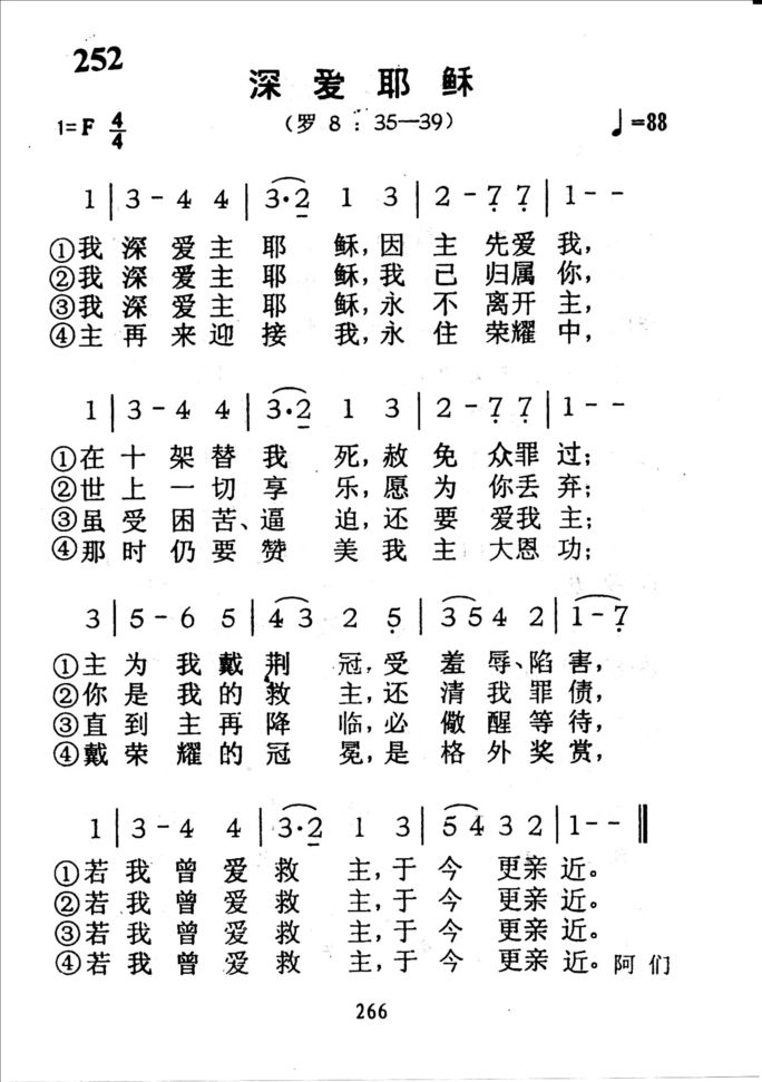 252深爱耶稣