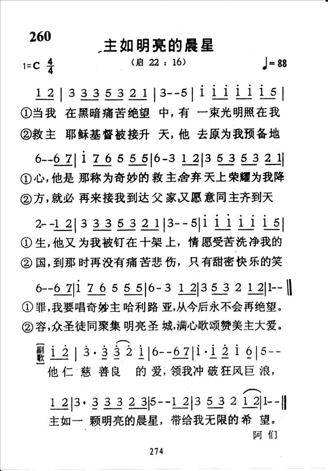 260主如明亮的晨星
