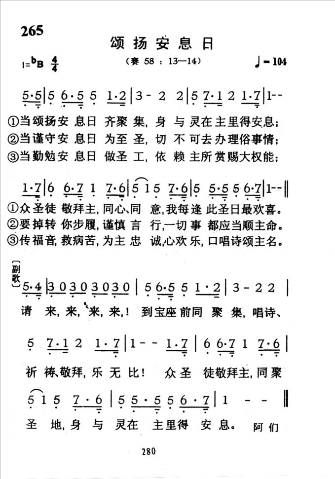 265颂扬安息日