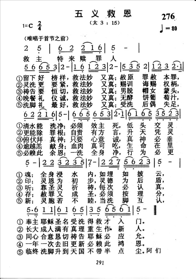 276五义救恩