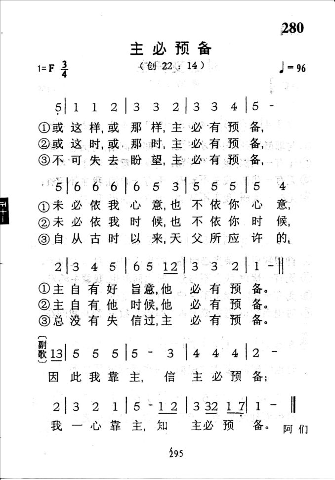 280主必预备