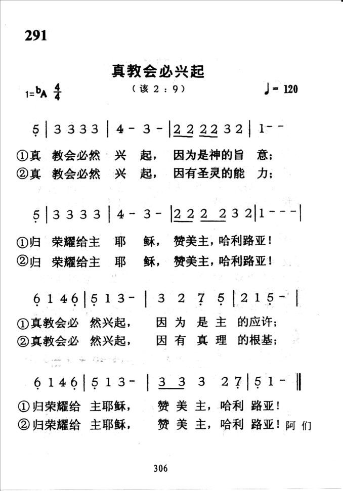 291真教会必兴起