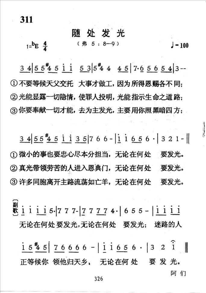 311随处发光