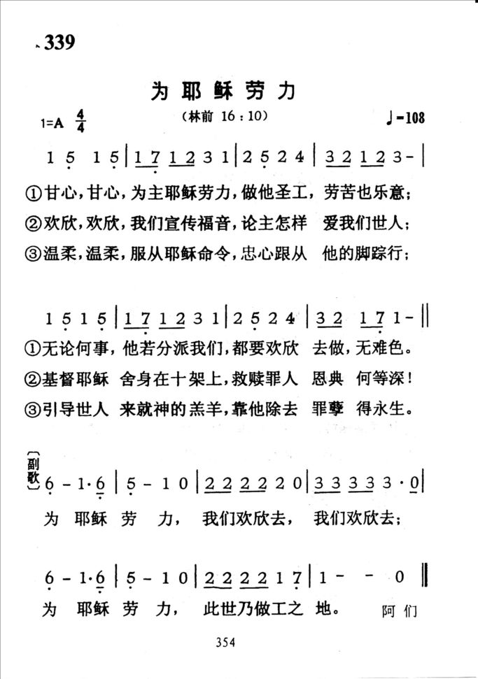 339为耶稣劳力